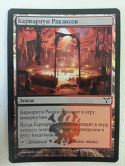 Rakdos Carnarium - Russian Foil